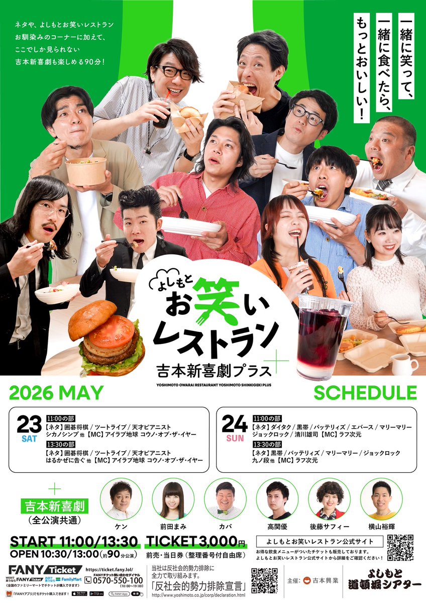 よしもと道頓堀シアター tweet media