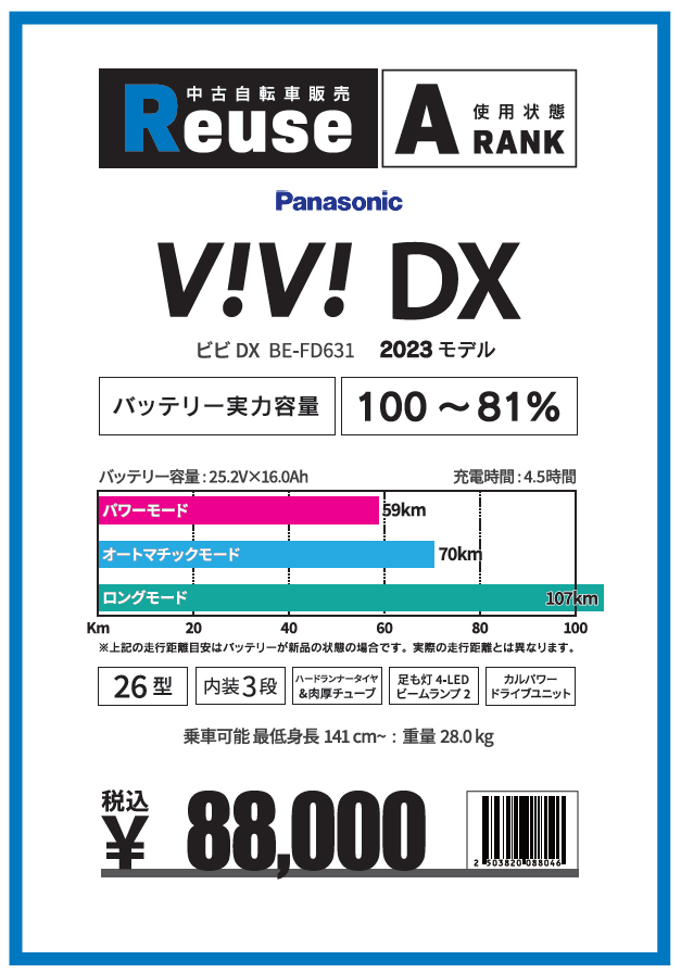 サイクルオリンピック所沢西 】 電動自転車 買取させていただきました