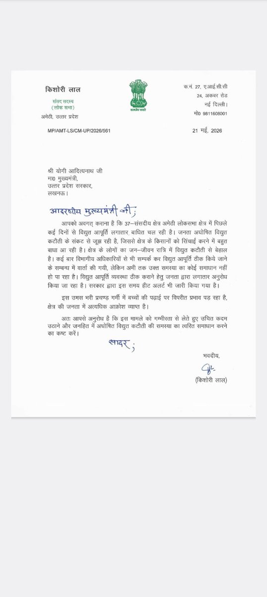 AmethiliveCom's tweet photo. #अमेठी:सांसद @KLSharmaINC ने सूबे के मुखिया मुख्यमंत्री योगी आदित्यनाथ को लिखा पत्र, अमेठी लोकसभा क्षेत्र के अंतर्गत लगातार विद्युत आपूर्ति सुनिश्चित कराए जाने के लिए लिखा पत्र, अघोषित बिजली कटौती से किसान ,हीट वेव से जन‌ जीवन  और छात्रों आ रही बाधा का किया जिक्र #amethi https://t.co/jWOvjy5tFF