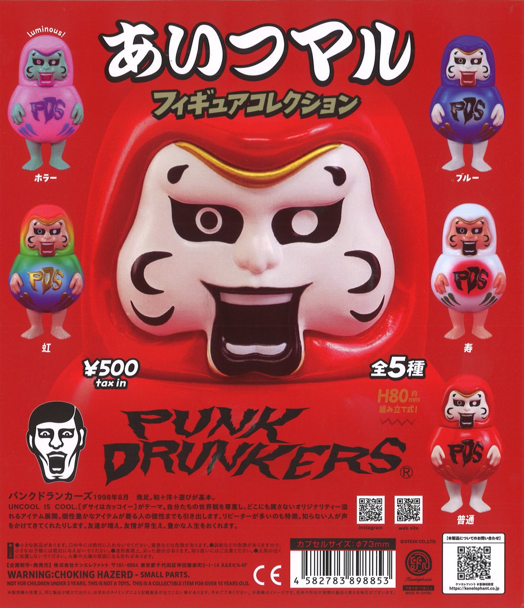 8*9様 ラグマットセット（イズモンスター　パンクドランカーズ） 話題のガチャが入荷しました！ #パンクドランカーズあいつマル