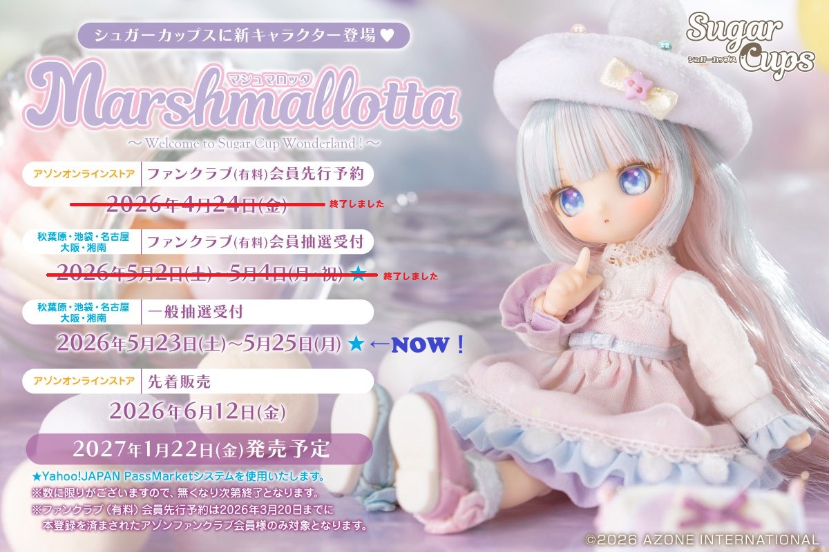 一般抽選販売受付中】 #SugarCups マシュマロッタ ～Welcome to Sugar