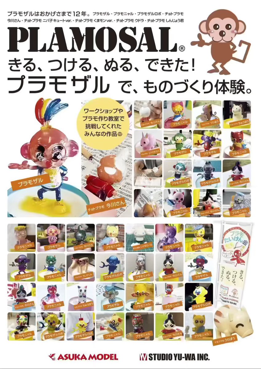 古宿模型店【公式】@プラモたいけん会(プラモデル&ワークショップ)inリバティーリゾート久能山 tweet media