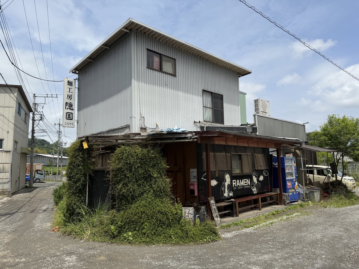 i_hiro_0704's tweet photo. 神奈川の愛川の山間部にある
麺工房 隠國 愛川本店にきました。
チャーざんまいをいただきした。

#麺工房隠國愛川本店
#愛川
#らーめん
#チャーざんまい https://t.co/h8EW9qQiPg