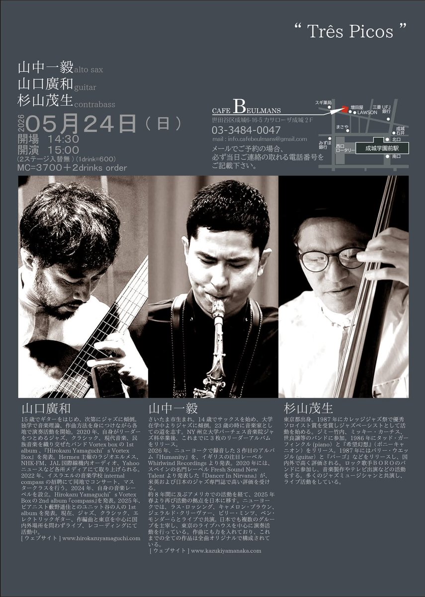 beulmans's tweet photo. 5/24 日
本日！日曜日！15時から！
山中さん、杉山さん、初出演！
-
山中 一毅 : alto sax
山口廣和 : guitar
杉山茂生 : contrabass https://t.co/fGVYX5ufhy