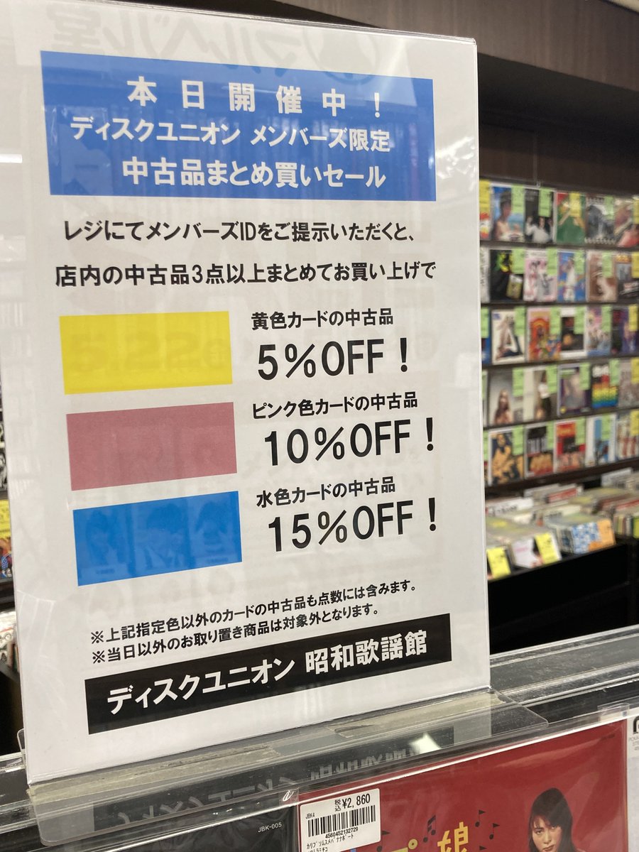 中古品色別割引セール」 本日5/24(日)開催最終日です‼️ レジにて