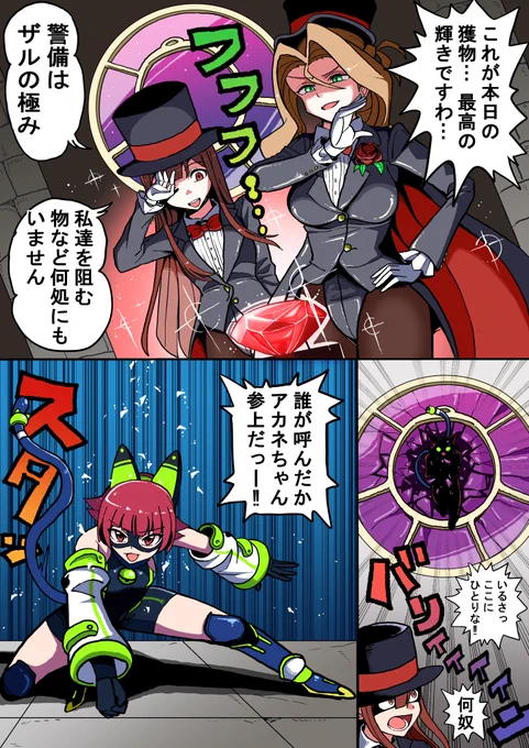 skebで描いた怪盗お色気漫画(1/2)
スーパー茜ちゃんスーツもあるでよ 