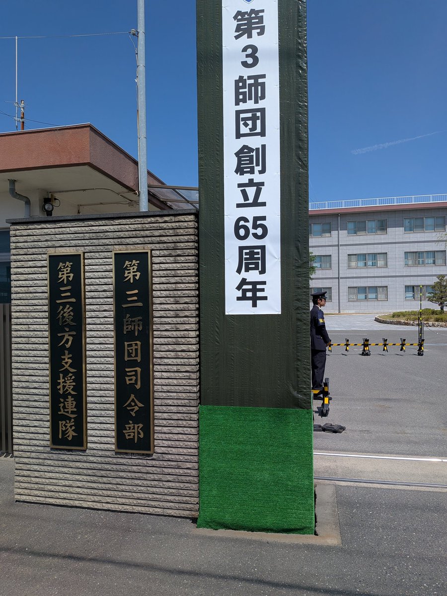 KAZHONDA3's tweet photo. 今日は第3師団創立65周年記念行事に行って来ました。
あまりの人出と、招���客しか通れないところが多々あったりと、おもんなかったのですぐに帰りました。
毎年、おもんなくなる😡

#陸上自衛隊
#第3師団
#千僧駐屯地
#記念行事
#自衛隊好きな人と繋がりたい https://t.co/P3SN7fzTvZ