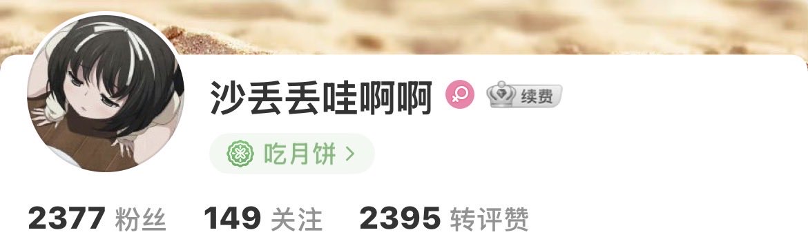 要做主人的狗 tweet media