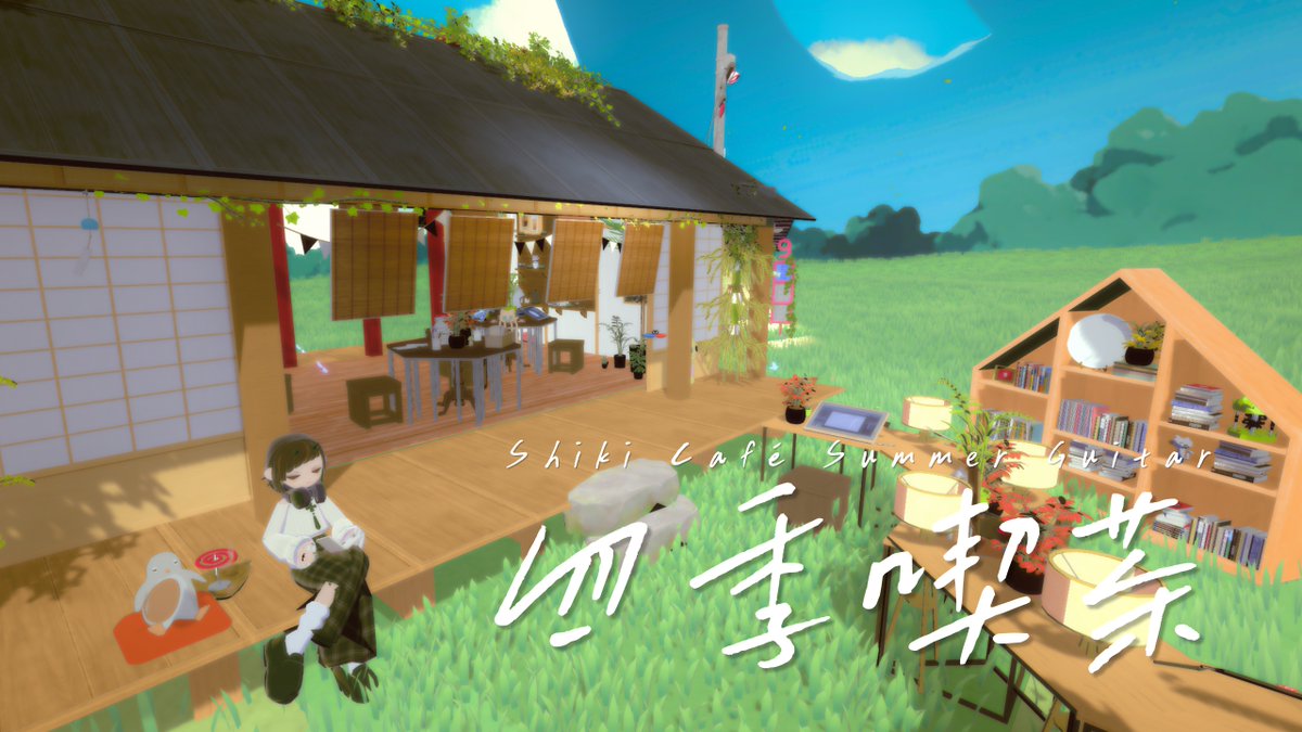四季喫茶 tweet media