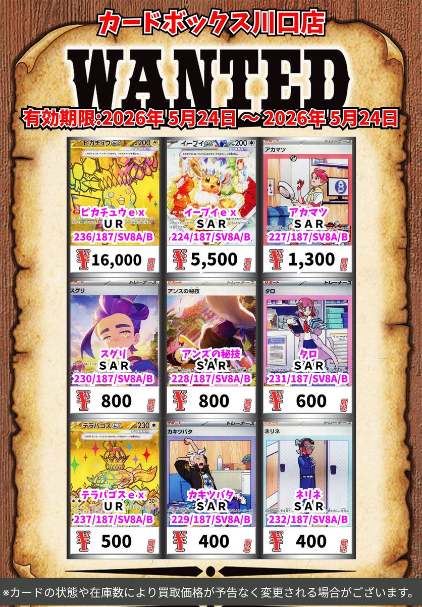 ポケモン買取情報！ リーリエのピッピex SAR 30000 ナンジャモの