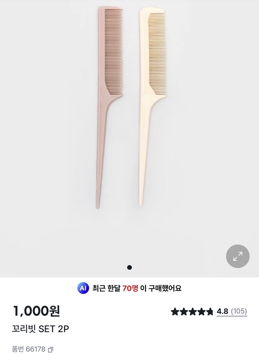 h753987's tweet photo. 앞머리 말고 뒷머리 생머리로 쫙 펴줄때 
사용하는 다이소 꼬리빗 🪽🪽

품번 : 66178

시중 판매되는 꼬리빗보다 더 크고 손잡이 부분이 길어서 그립감이 더 좋아짐! 생머리 연출 좋아하는 사람이라면 
한번쯤 구매해볼만하다고 생각해요 🏃‍♂️ 
 
옆에 투쿨 스머징 라이너는 크기 비교 👀 https://t.co/yExxCq2DyP
