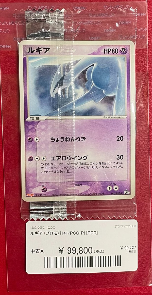 📢別館店入荷のお知らせ📢 🪽ルギア(プロモ) 141/PCG-P🪽 ✨99,800円