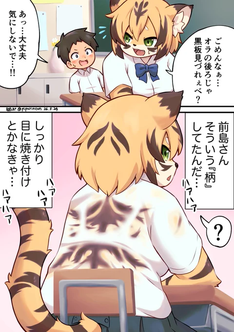 前の席のでっけえメスケモと特等席 