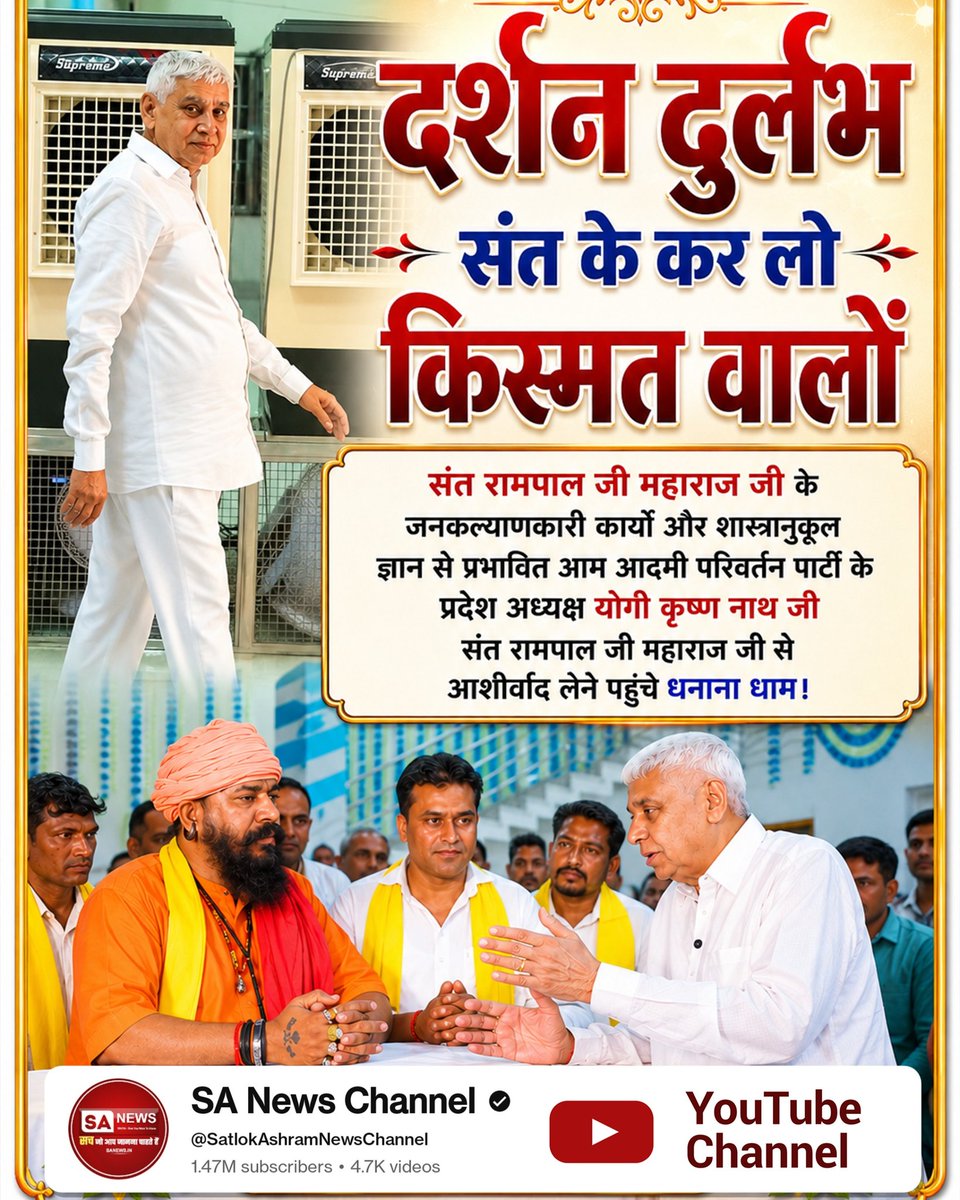 RedhuMitu's tweet photo. #दुर्लभ_दर्शन_संत_के करलो किस्मत वालों
#SantRampalJiMaharaj
#Durlabh_Darshan_Sant_Ke
#DarshanKarloKismatWalo
#VisitSaNewsChannel #SanatanDharma 
#HonorAward #Haryana #SaNewsChannel 
#flood #floodrelief #flooding #farmer
#AnnapurnaMuhimSantRampalJi
#kalyug #satyug #goldenage #help https://t.co/yjM40IUds6