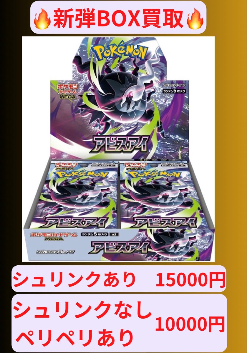 🔥アビスアイ 高価買取中🔥 ✨シュリンク付き →【15,000円