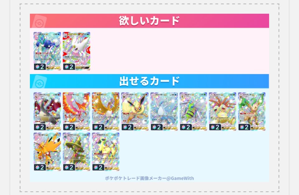 Rose_cheese_'s tweet photo. #ポケポケトレード https://t.co/YW9GC3EP0J