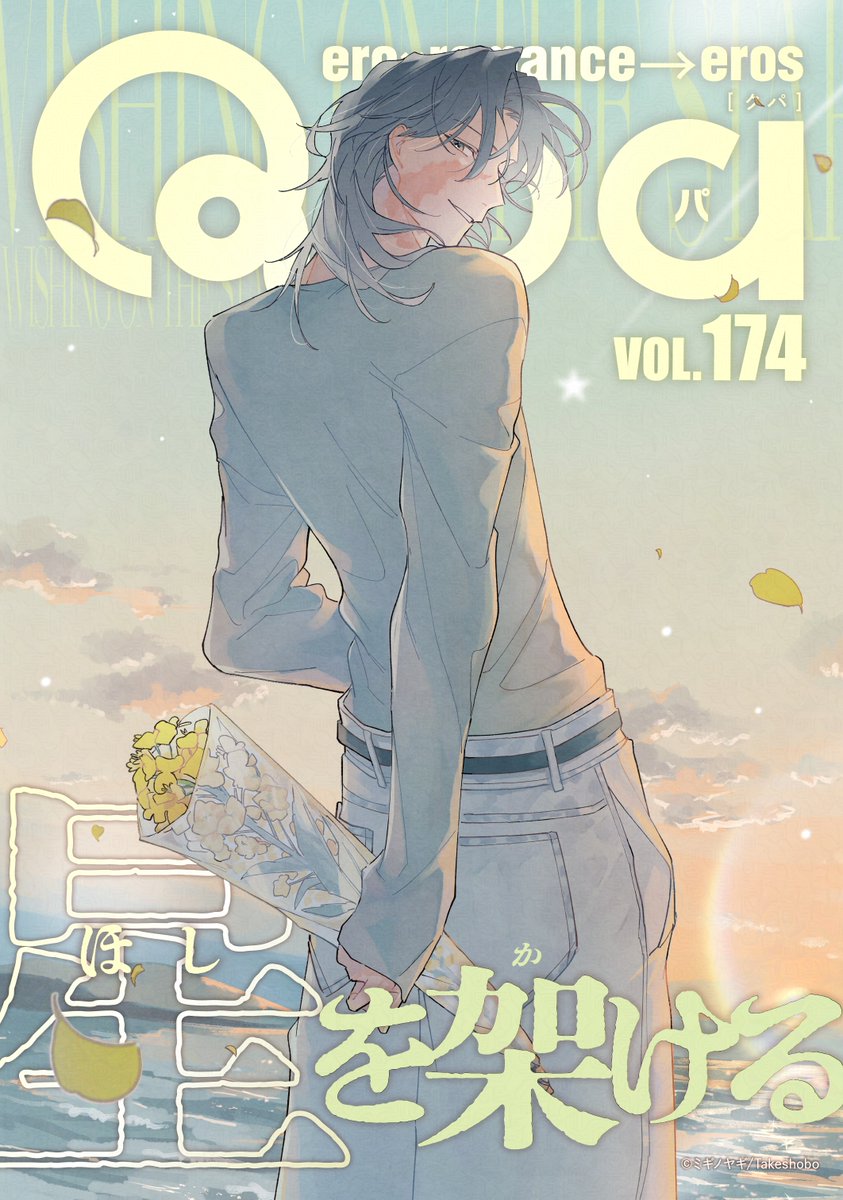 Qpa_BLinfo's tweet photo. Qpa Vol.174トップページが更新されました！
あらすじやキャラはこちらでチェックしてみてください。ミギノヤギ先生『凪がれ星 -かささぎの橋-』の表紙が目印★

HP→https://t.co/9MWQu3NZN9
試し読み→https://t.co/mpblMfzZla https://t.co/6ZULx4Q3CD