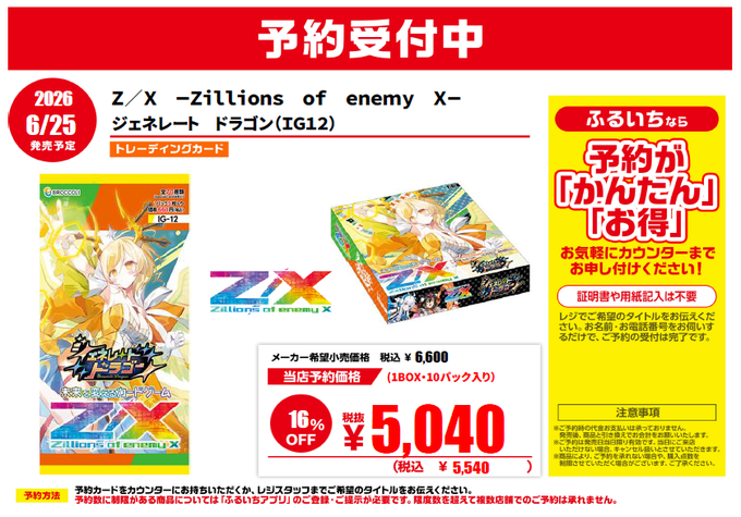 136トレカ出品 トレカ予約情報📢】 🆕 6/25日発売予定 ゼクス ジェネレートドラゴン