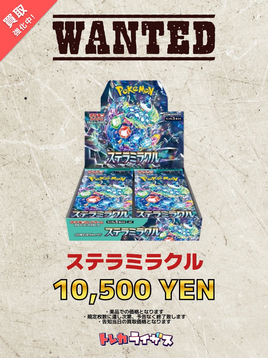 買取強化情報】 💎 ✨ 💎 ✨ 💎 ✨ 💎 ✨ 💎 ✨ 💎 ✨ #ステラミラクル