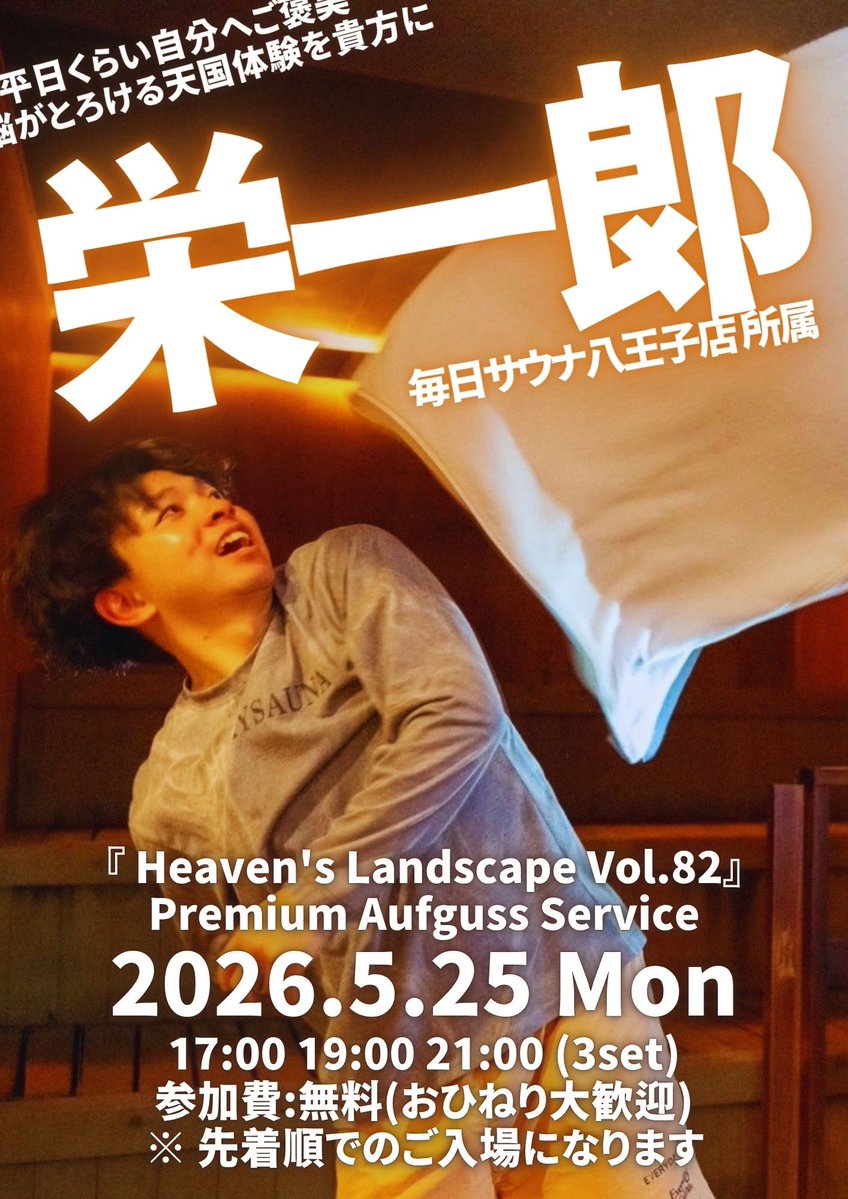 注目🤞【5月のSPイベント情報】 5月25日月曜日 「Heaven's Landscape