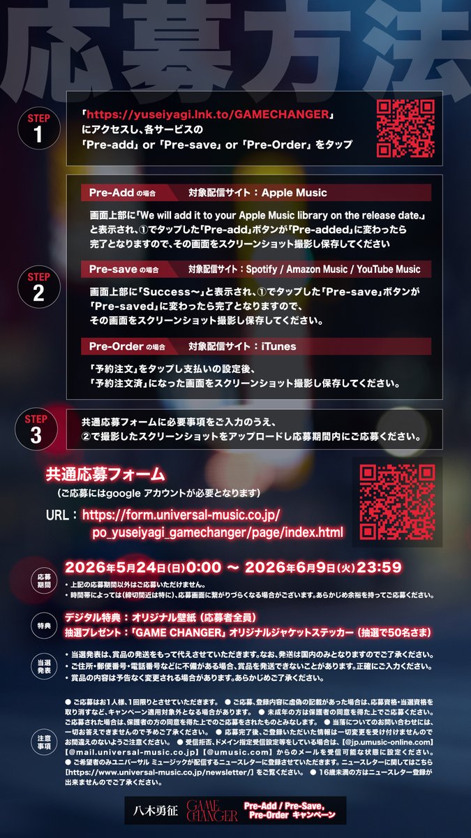 yuseiyagi_YY's tweet photo. Preキャンペーン実施中✨

6.10 Release「GAME CHANGER」 
応募者全員にオリジナル壁紙🎁
抽選でオリジナルジャケットステッカー🎯
が当たるキャンペーン中!

🔗ご応募
https://t.co/UvXuJFIoKK 

🔗ご登録
https://t.co/dD1mZMTvj0 

ご応募お待ちしてます!
#八木勇征 #FANTASTICS #YY_GAMECHANGER🎮 https://t.co/SSSRp9DHKb