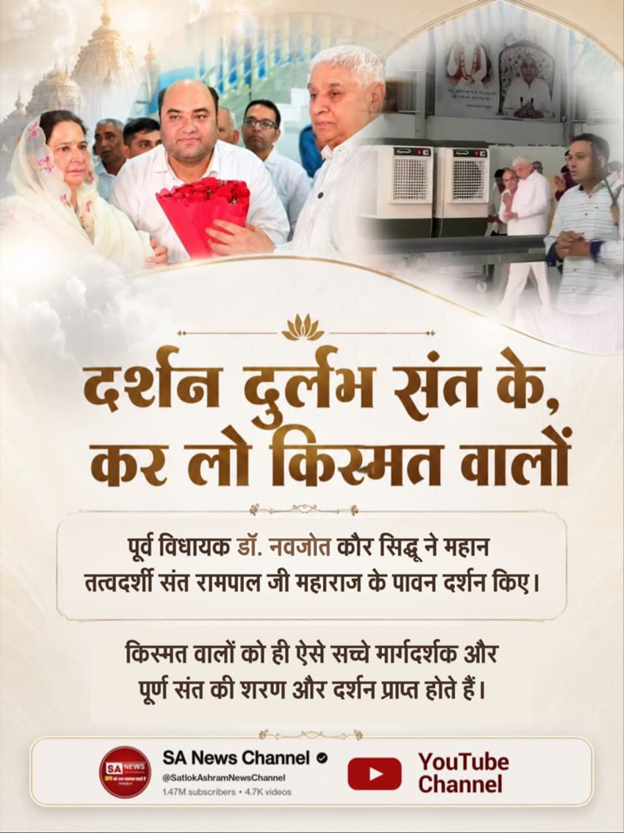 RedhuMitu's tweet photo. #दुर्लभ_दर्शन_संत_के करलो किस्मत वालों
#SantRampalJiMaharaj
#Durlabh_Darshan_Sant_Ke
#DarshanKarloKismatWalo
#VisitSaNewsChannel #SanatanDharma 
#HonorAward #Haryana #SaNewsChannel 
#flood #floodrelief #flooding #farmer
#AnnapurnaMuhimSantRampalJi
#kalyug #satyug #goldenage #help https://t.co/n34o6Inq9O