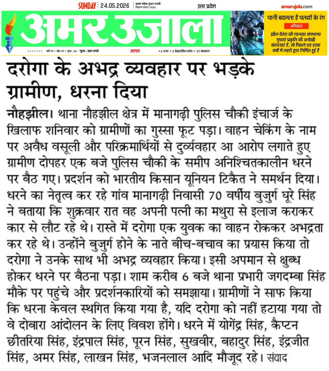 krishnbansi's tweet photo. वाकई में ऐसे भ्रष्ट  अवैध वसूली, व अभद्रता करने वाले चौकी इंचार्ज को सस्पेंड कर देना चाहिए।
मामले कठोर कार्यवाही करना सुनिश्चित करें।।
@agrapolice @brajeshpathakup @AmitShah @mathurapolice @Uppolice @dgpup @digrangeagra @myogiadityanath @myyogiadityanth @myogioffice https://t.co/8XJZfFRP1v