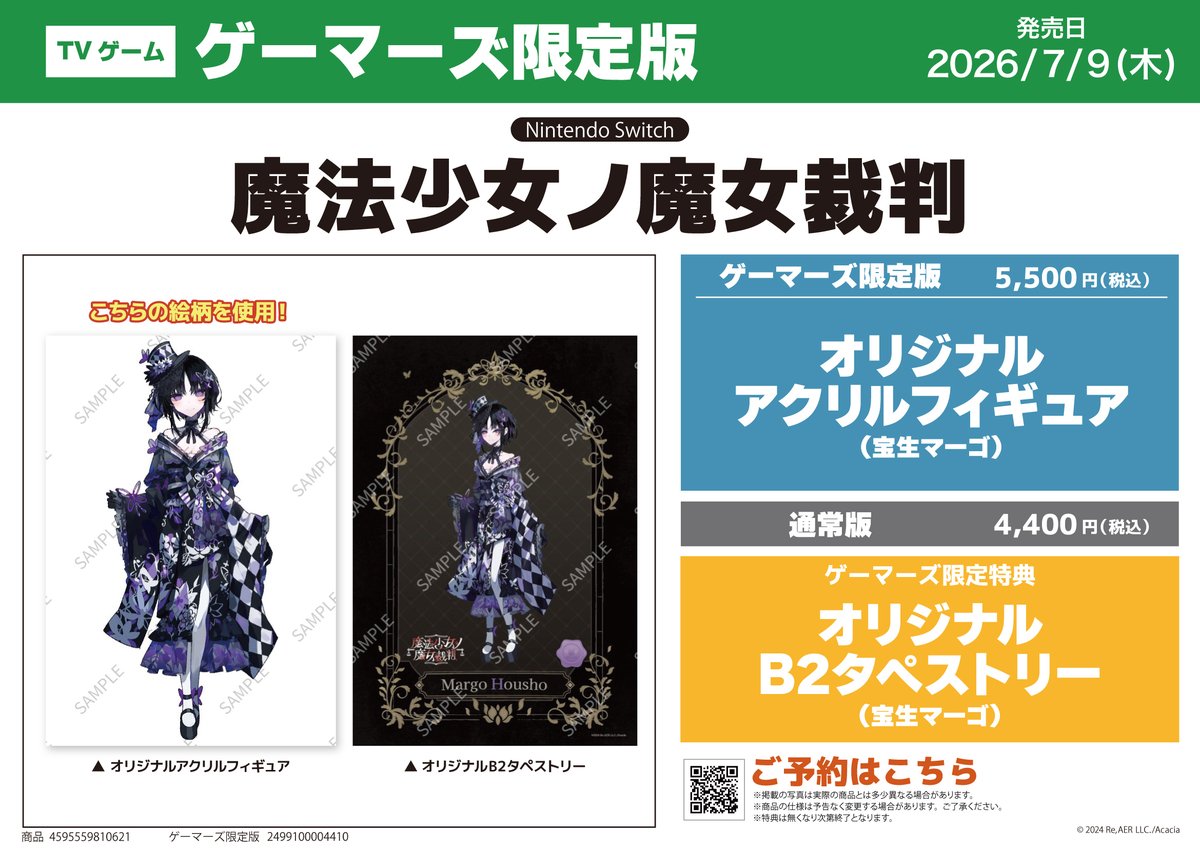 ゲーム/予約】 2026年7月9日発売 【NS】「 #魔法少女ノ魔女裁判 」ご
