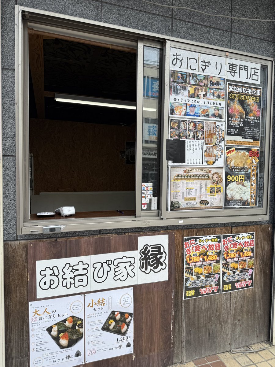 torishin's tweet photo. 常総市におにぎり買いに行ったよ。
どれもとても美味いです。
夜はおにぎり食べ放題もあります。

おにぎり専門店 お結び家 縁
0297-22-0277
茨城県常総市水海道宝町2765-1 
https://t.co/O5wKiLfoWi https://t.co/GeUjjKC2KN