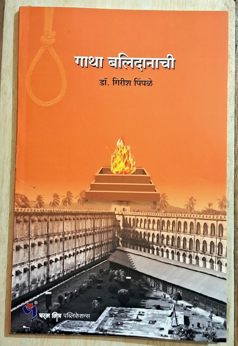 parammitra4's tweet photo. स्वातंत्र्यवीर सावरकरांच्या जयंती  निमित्त.....
रणजीत सावरकर यांची प्रस्तावना लाभलेले पुस्तक वाचकांसाठी उपलब्ध !!!!!गाथा बलिदानाची* क्रांतीच्या अग्नीकुंडातील धगधगत्या सत्याचा साक्षात्कारी दस्तऐवज!!!!!!! लेखक: डॉक्टर गिरीश पिंपळे https://t.co/MksqwOOWHr