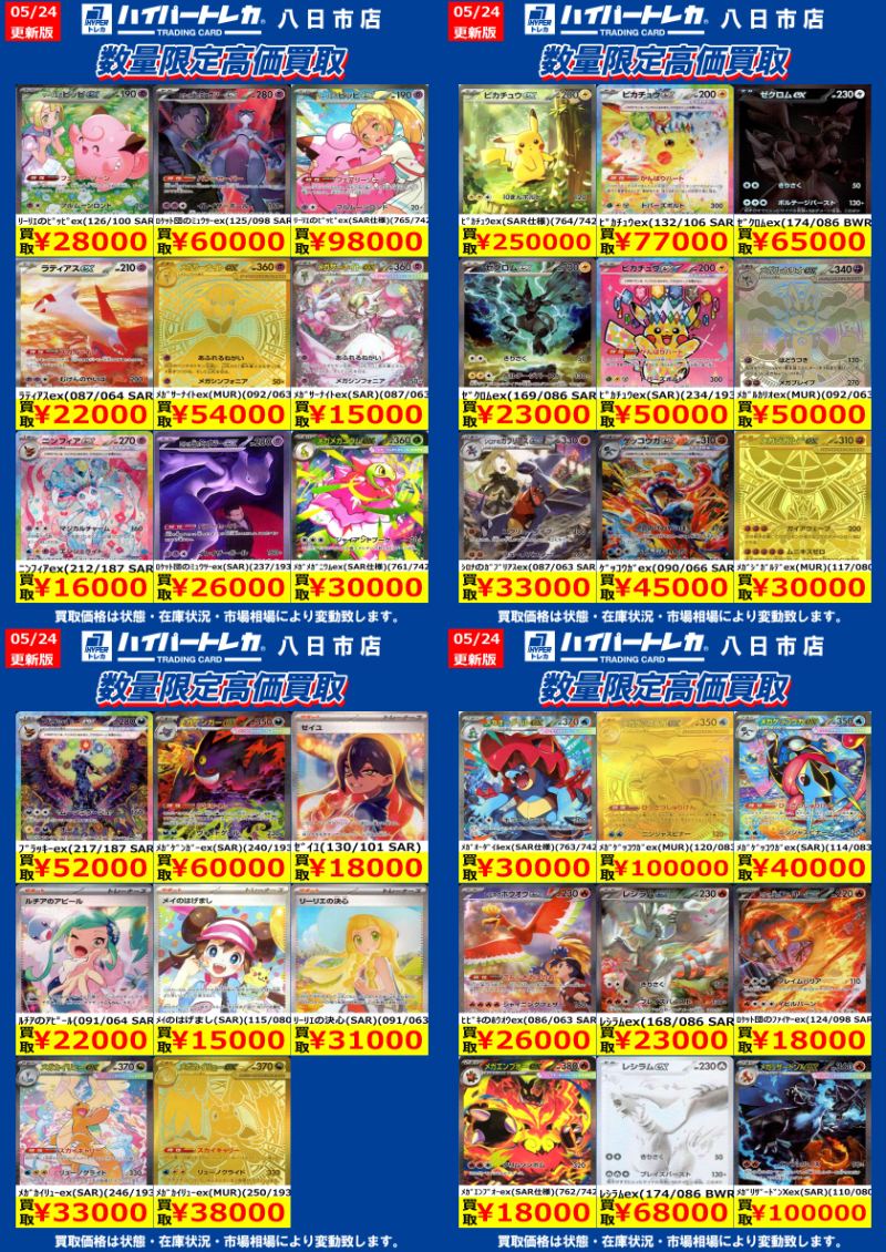 ポケカ ② 今週の数量限定高価買取表更新しました✨ じゃんじゃん