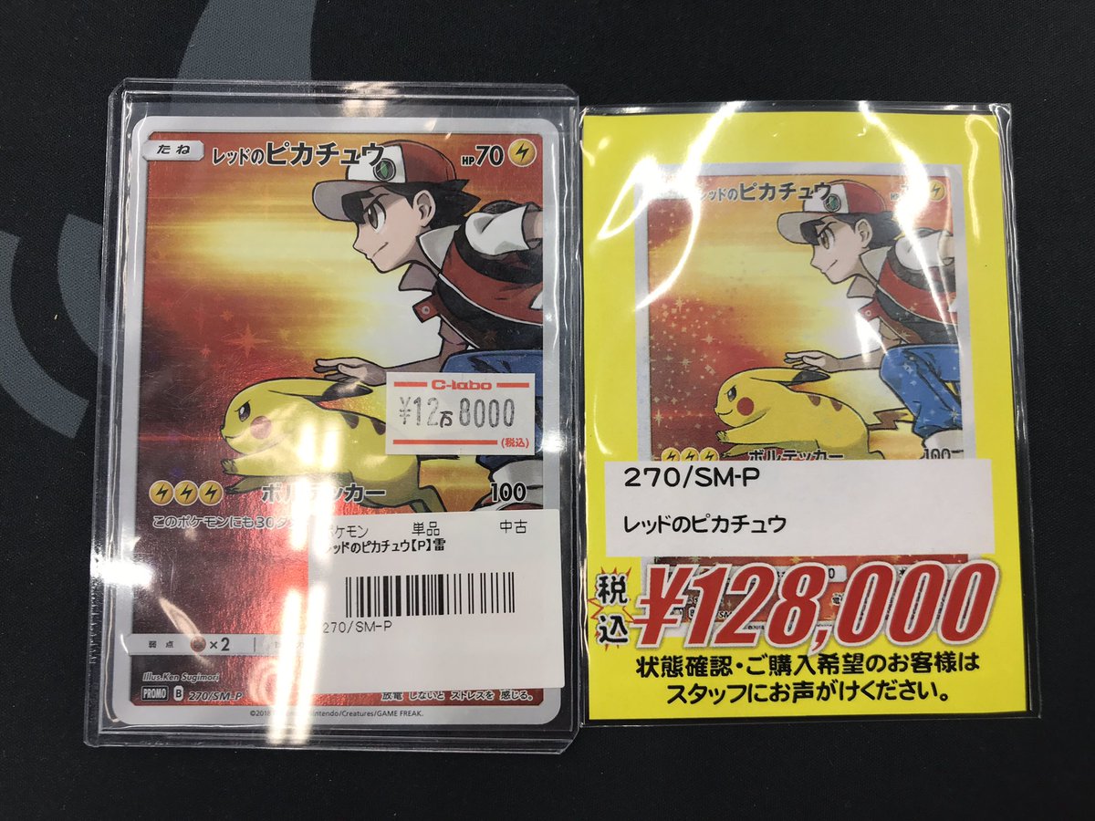 ポケカ販売情報】 レッドのピカチュウ入荷しました🥳 状態確認も出来