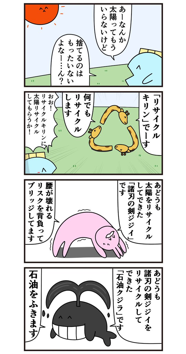 ニョペ茄子🐟魚の4コマ tweet media