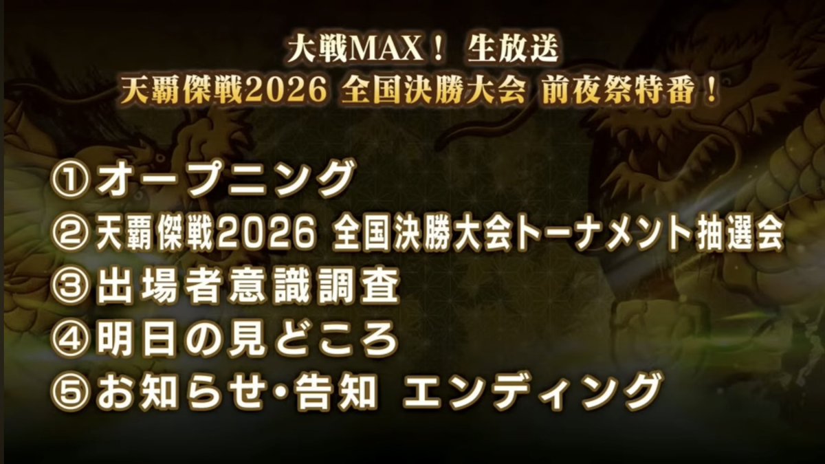 MAXGGtv's tweet photo. 全国大会から1週間経ちました…✨

熱い試合をまた観てはいかがですか？☺️
前日の大戦MAX生放送を視聴してから見るとより楽しめますよ🥳💕

🔴大戦MAX前夜祭
https://t.co/Sv7xx6kTjV

🔵当日公式メイン配信
https://t.co/ykhk2mRsLx

#大戦MAX #英傑大戦 #天覇傑戦2026 https://t.co/68rwGhyXci