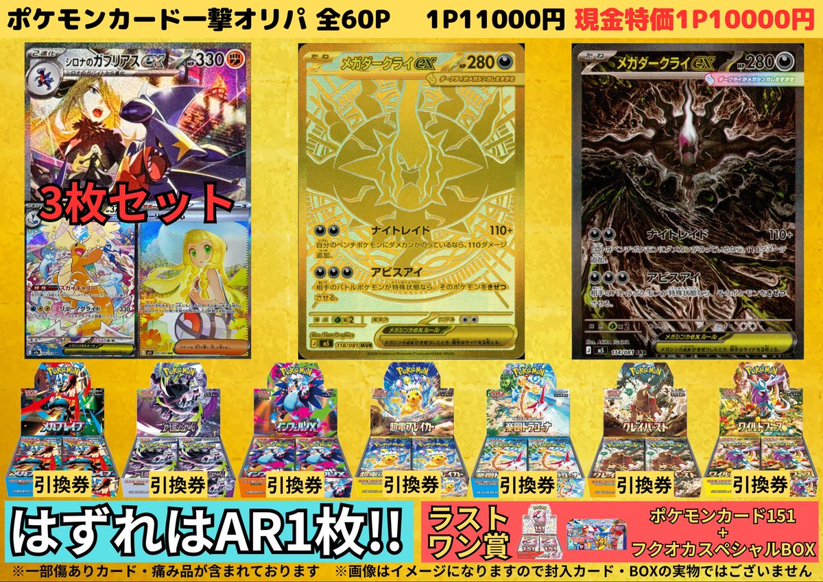 🎉発売開始🎉 🔥2種類のオリパを同時発売🔥 🟡ポケモンカード一撃