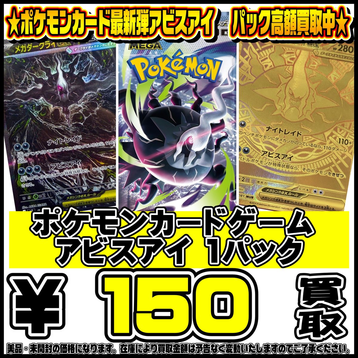 ポケモンカード新弾アビスアイBOX・パック買取リスト更新しました！ 5