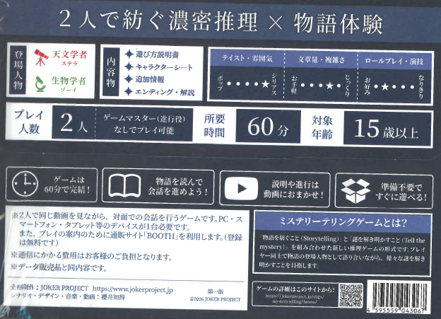 入荷情報】 #ボードゲーム #謎解き #マダミス JOKER PROJECT様の 『星