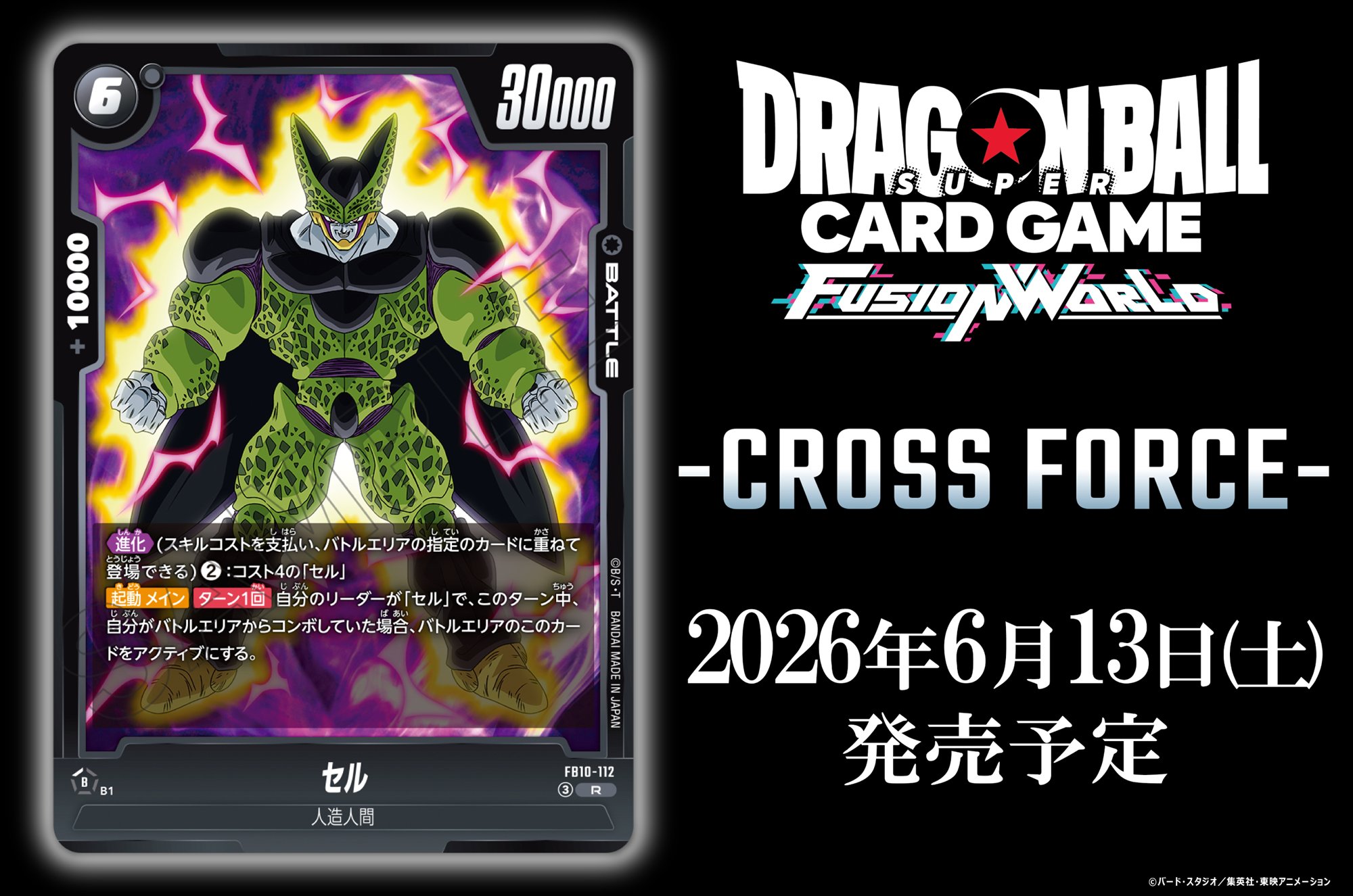 公式】ドラゴンボールスーパーカードゲーム フュージョンワールド on X