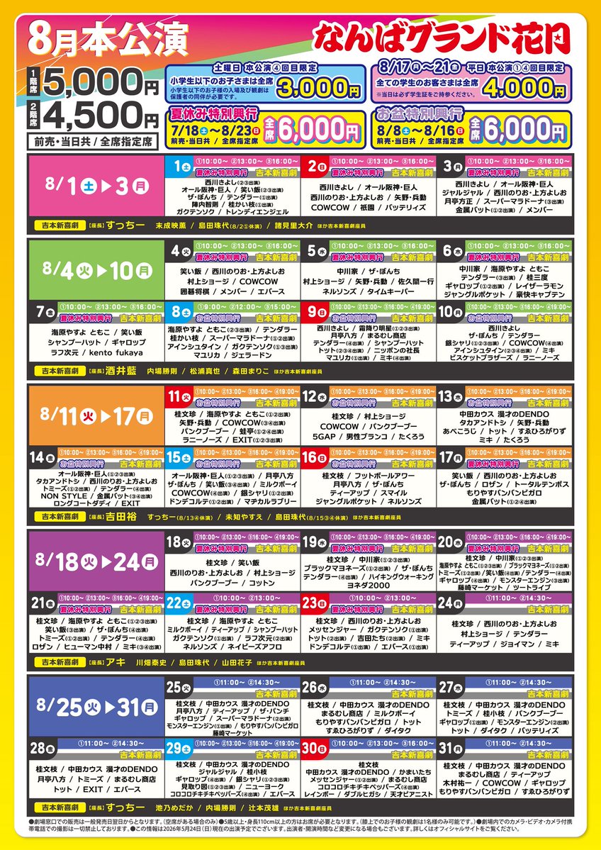 なんばグランド花月 tweet media