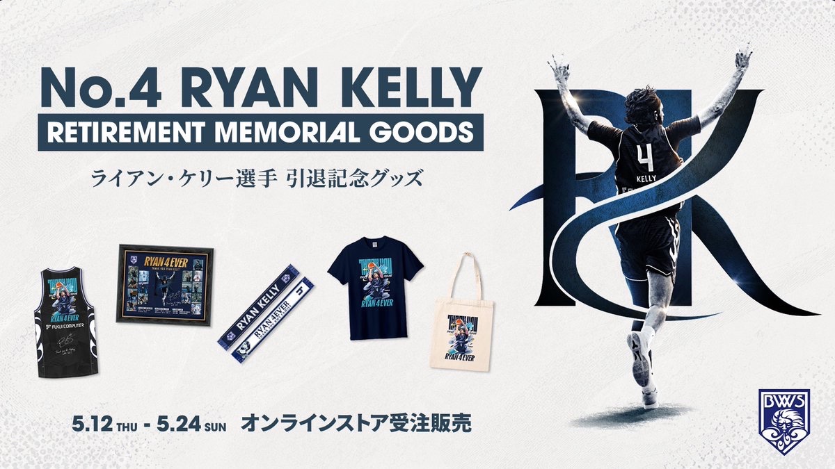 🚨本日23:59まで‼️ #ライアン・ケリー 選手 引退記念グッズ受注販売