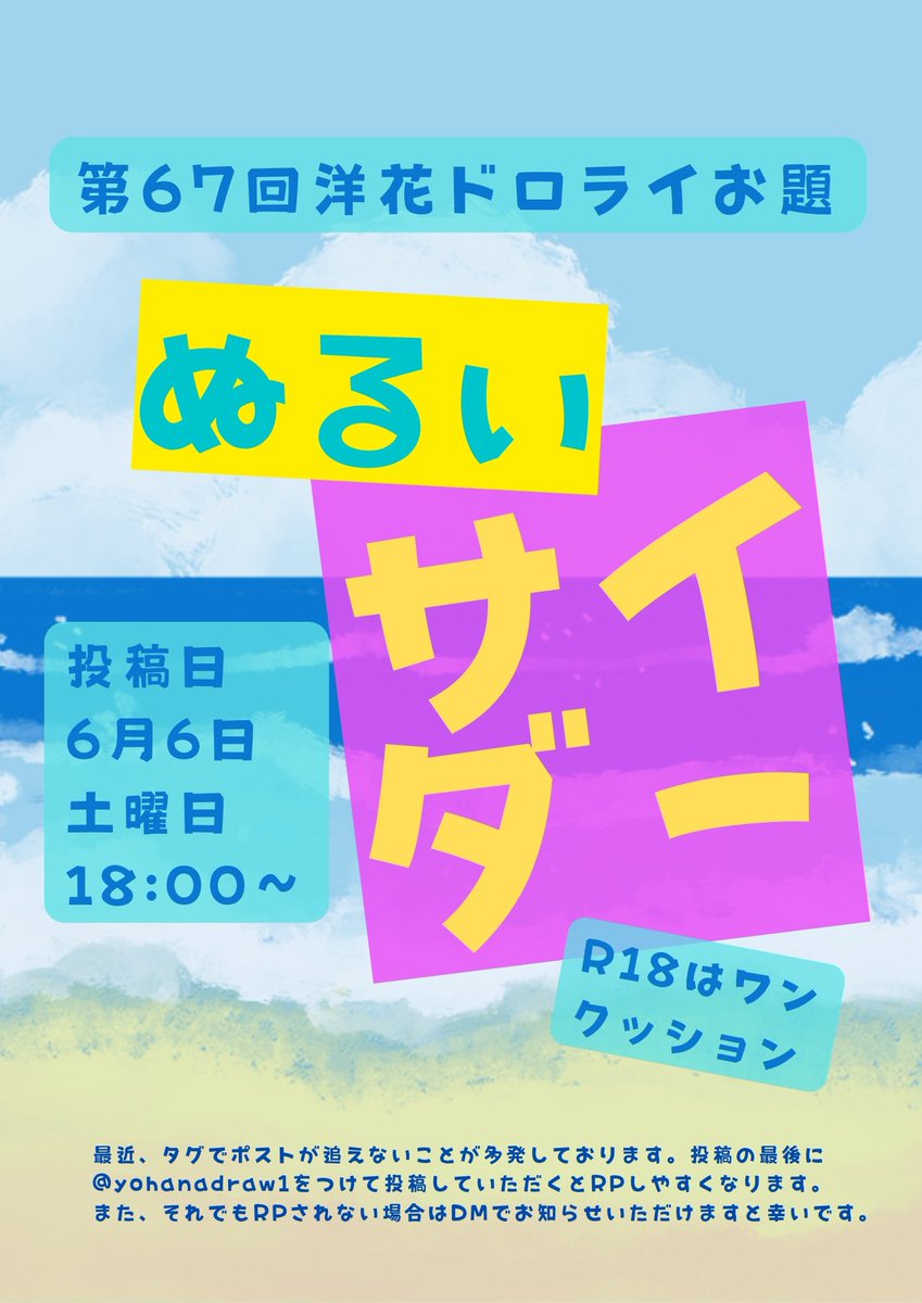 yohanadraw1's tweet photo. 洋花ドロライ第67回お題発表です！
お題は画像をご確認下さい
お題に沿った洋花作品を創作し二週間後の6月6日(土)18:00以降にタグ #洋花drwr を付けて投稿して下さい。R18作品はワンクッションが必要です。詳しくはプロフィールサイトをご覧下さい。 https://t.co/X2BiKgEkQh
遅刻投稿もOKです。（続 https://t.co/7feTAwGHgX