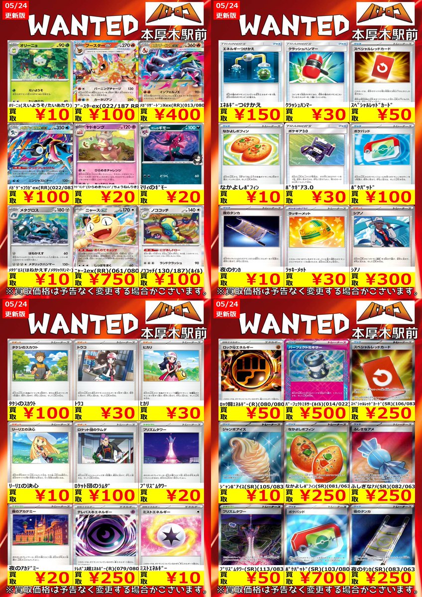 買取情報】 #ポケカ WANTED更新 皆様のお持ち込みお待ちしております