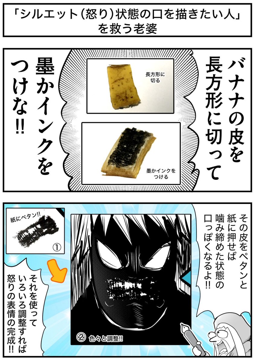 「シルエット(怒り)状態の口を描きたい人」を救う老婆(1/2)
#絵師を救う老婆 