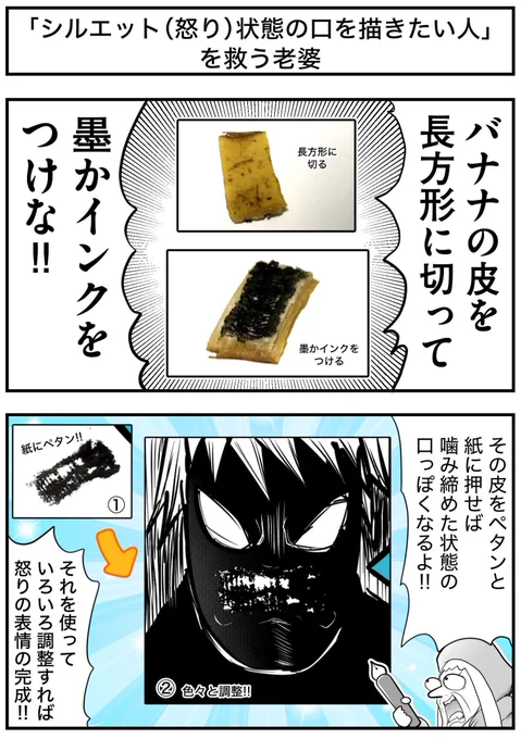 「シルエット(怒り)状態の口を描きたい人」を救う老婆(1/2)
#絵師を救う老婆 