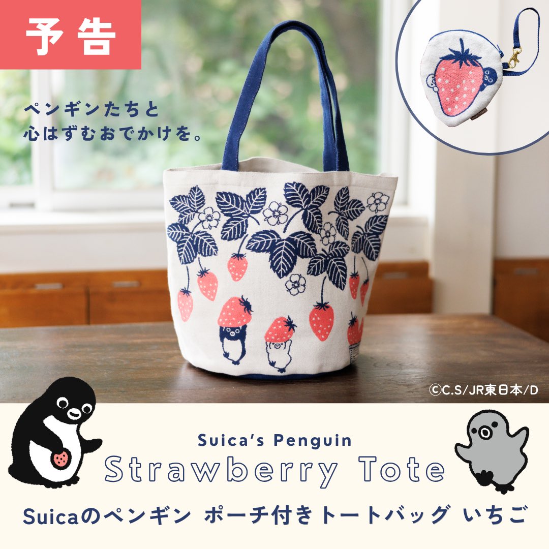 『Suicaのペンギン』グッズ担当@オレンジページ tweet media