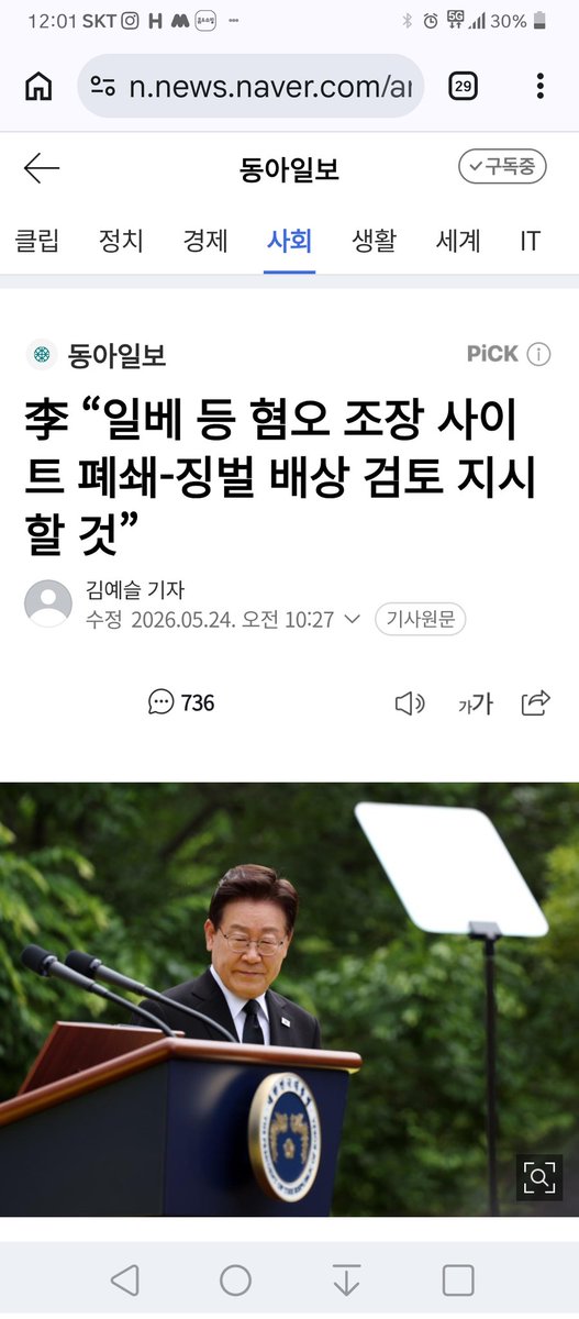 mongabum's tweet photo. 일베와 동아일보는 뭐가 다른가????  최소한 제목에 이 대통령이라 해야하는거 아닌가???? https://t.co/yF4HJeF5AZ