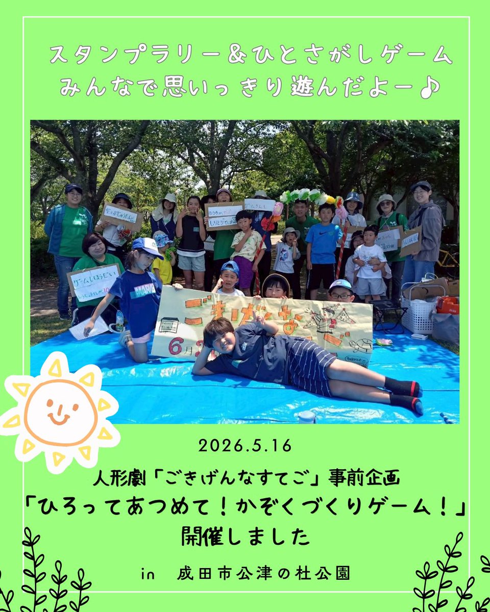 kopunari's tweet photo. 5/16(土）「ひろってあつめてかぞくづくりゲーム」を開催！暑い中、たくさんの親子が参加してくれました！「かぞくをつくろう？」「すておやってなに？」聞いたことのないゲームでも、ルールを説明したら一目散に公園内をかけまわる子どもたち♪
子どもも大人も一緒に夢中になって遊びました♪ https://t.co/zPgBnVTdxL