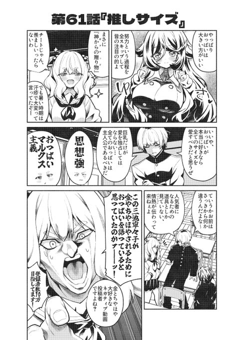おっぺぇの話をしよう。 1/3 #漫画が読めるハッシュタグ 