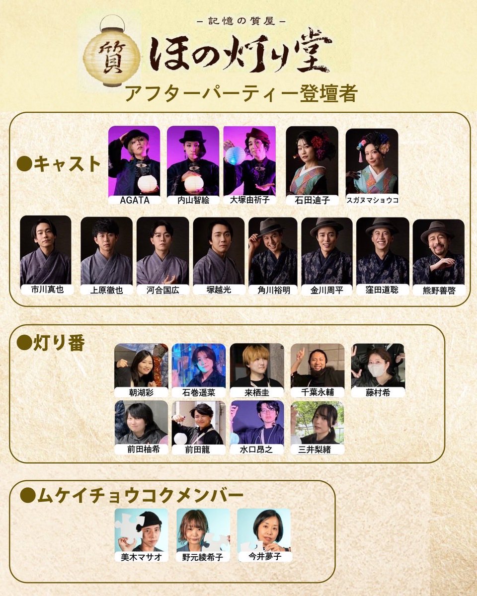 mukeichoukoku's tweet photo. ご予定はお決まりですか？

＼明日19:30より受付スタート！／

#ムケイチョウコク
 『記憶の質屋 ほの灯り堂』
アフターパーティ開催決定🥂✨
6/25(木)18時30分start

🎫ご予約はこちらから
https://t.co/IDcWUImpqE

先着順となります！お忘れなくチェックしてくださいね！
#記憶の質屋 https://t.co/gbrMMwqWXF
