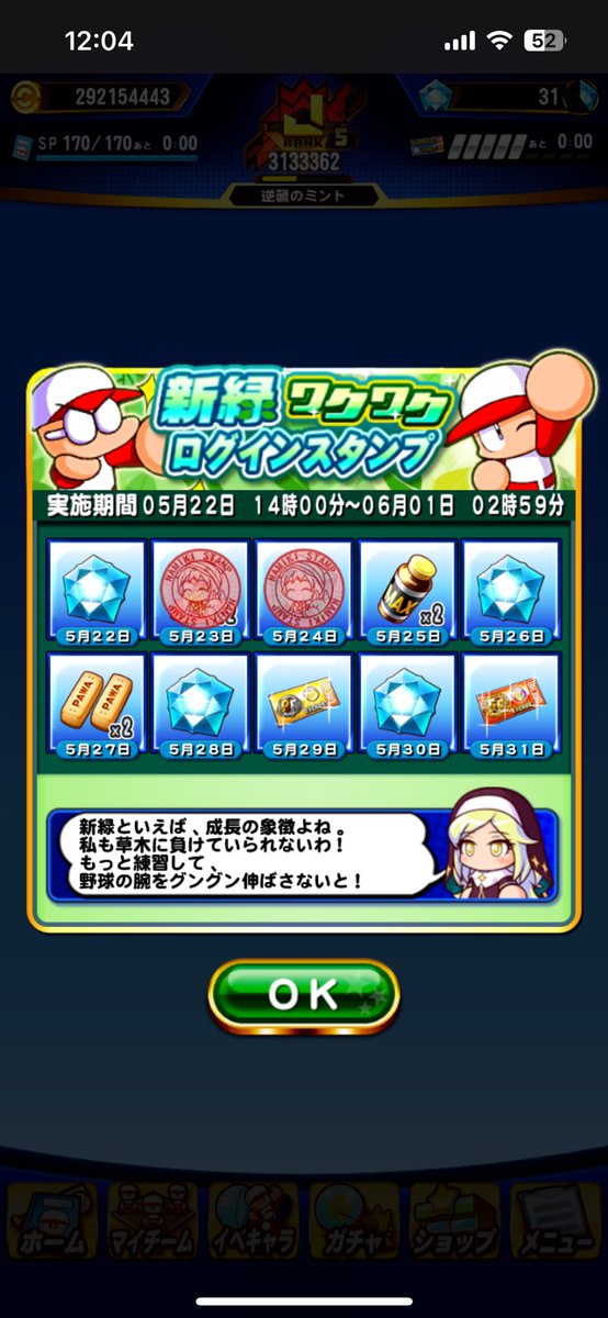 pawa_mint's tweet photo. ついに��グインしない日が……😰 https://t.co/5YxFMEdocf